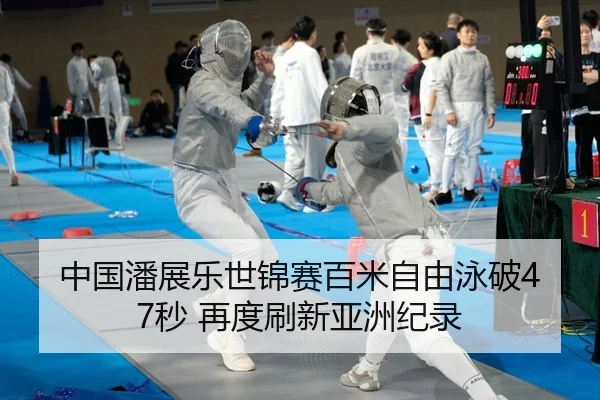 zhong-guo-pan-zhan-le-shi-jin-sai-bai-mi-zi-you-yong-po-miao-zai-du-shua-xin-ya-zhou-ji-lu-2-995.jpg